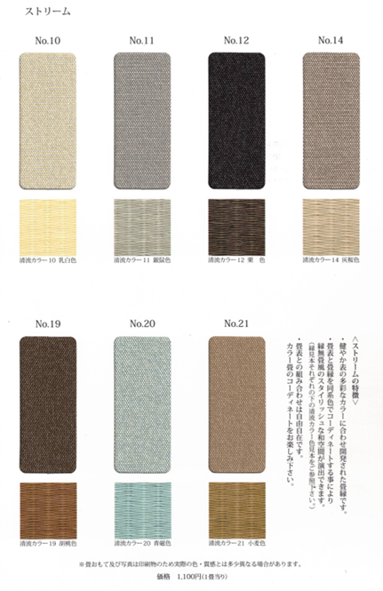 畳縁 ストリーム サンプル2
